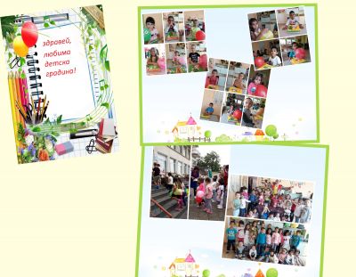 Хубаво е в детската градина - ДГ Чайка - Старосел